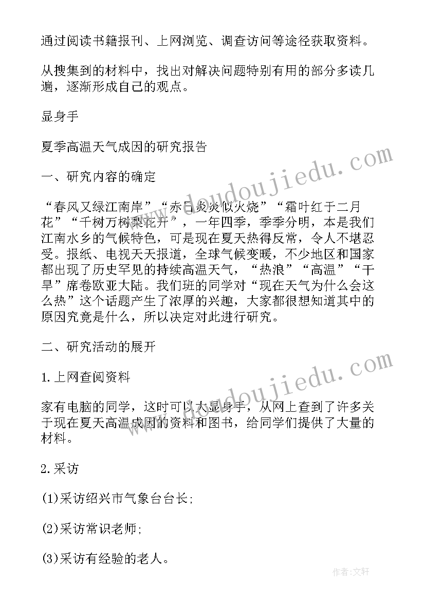 最新水的研究报告表格 错别字研究报告表格(汇总5篇)