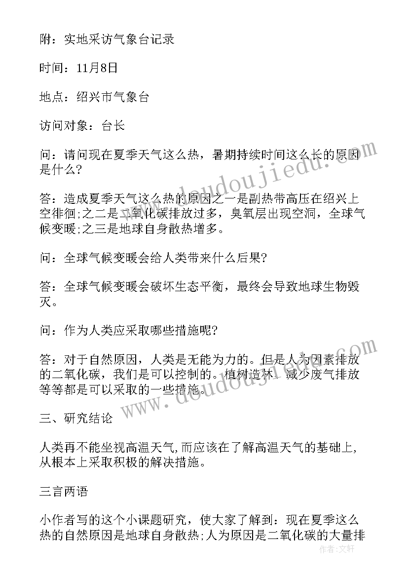 最新水的研究报告表格 错别字研究报告表格(汇总5篇)