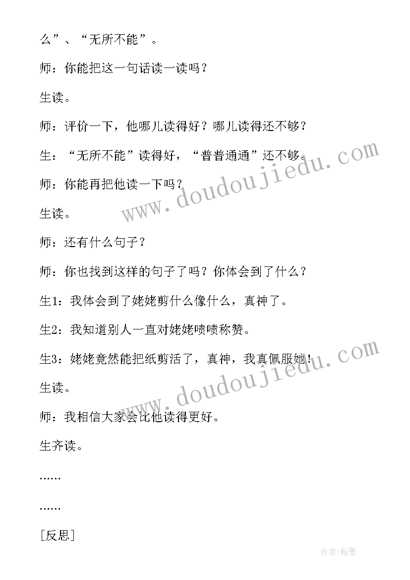 2023年姥姥的剪纸教学设计第二课时(汇总5篇)