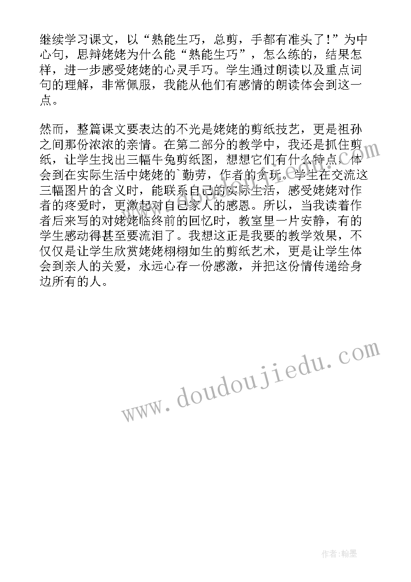 2023年姥姥的剪纸教学设计第二课时(汇总5篇)