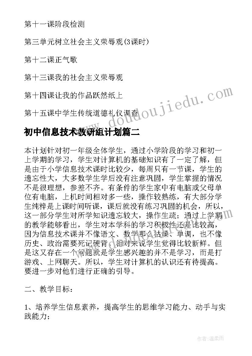 最新初中信息技术教研组计划(通用5篇)