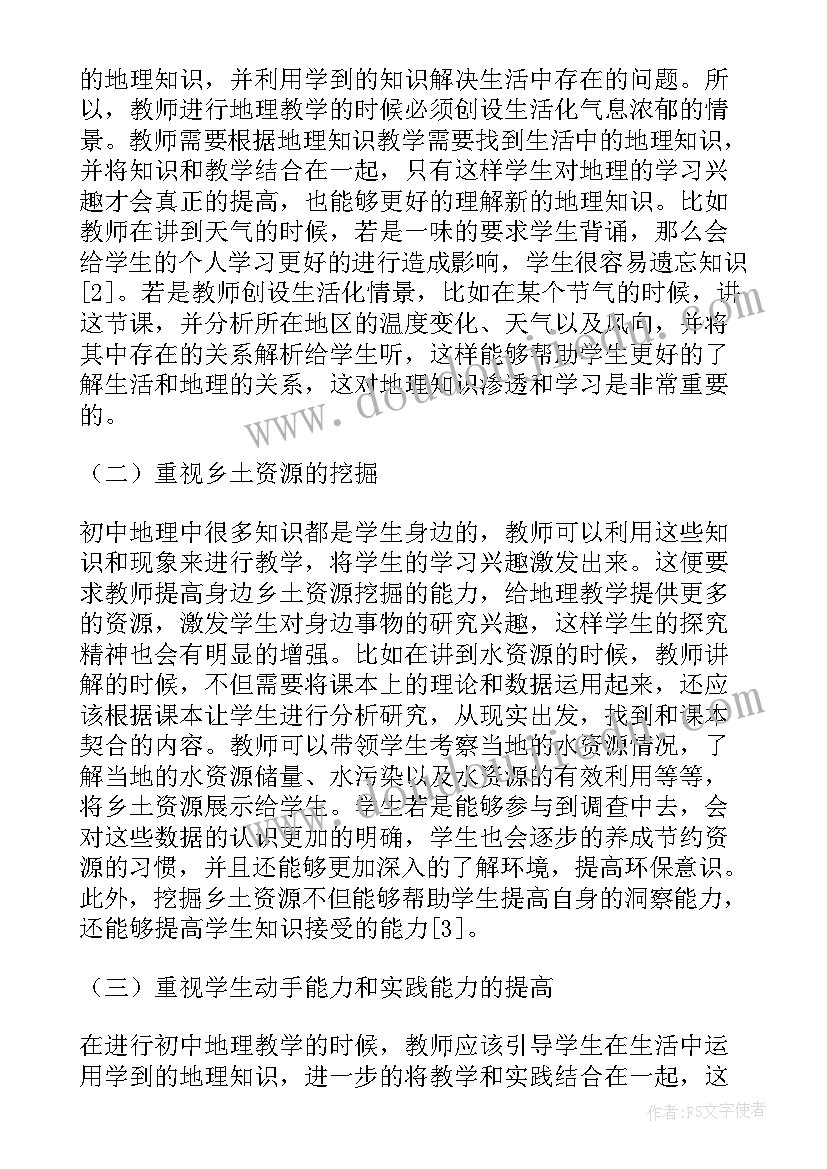 2023年初中地理教学反思(优秀9篇)