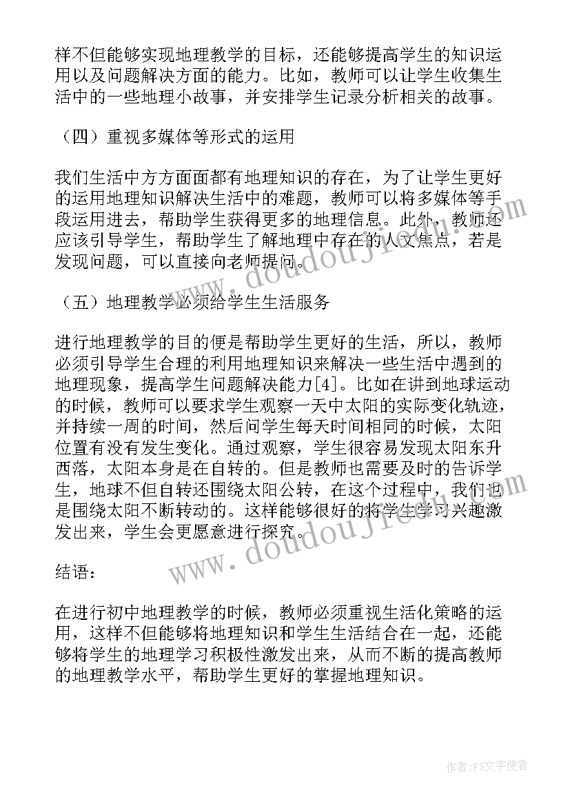 2023年初中地理教学反思(优秀9篇)