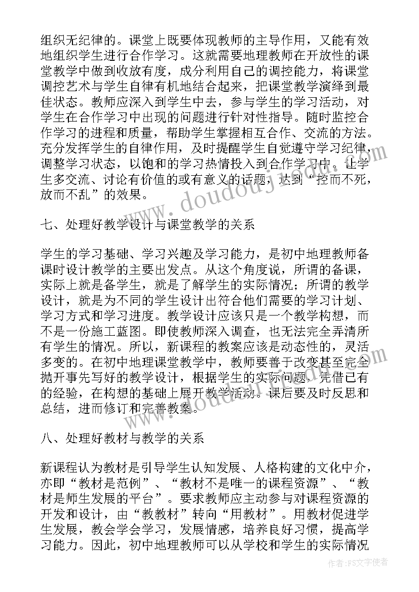 2023年初中地理教学反思(优秀9篇)