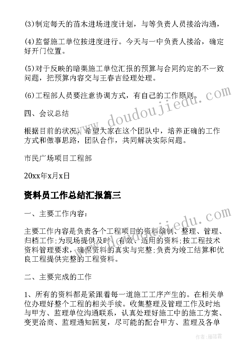 最新资料员工作总结汇报(优质8篇)