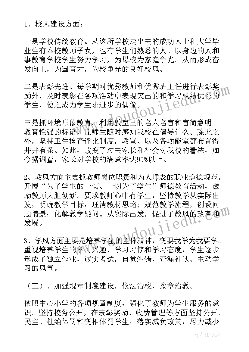 最新校长年终述职报告 小学校长的年终述职报告(精选10篇)