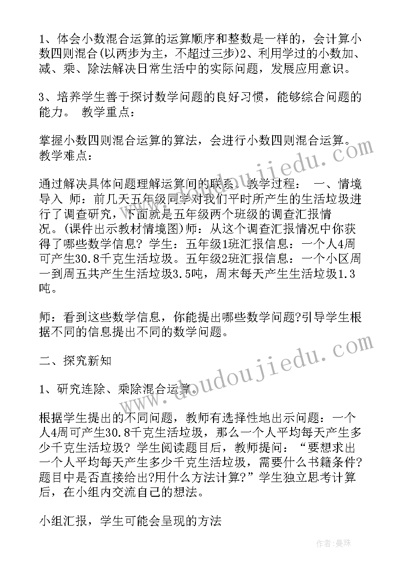 最新小学五年级数学教学工作总结 小学五年级数学备课教案(精选5篇)