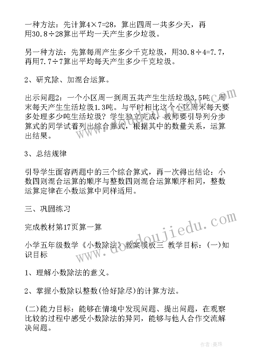 最新小学五年级数学教学工作总结 小学五年级数学备课教案(精选5篇)