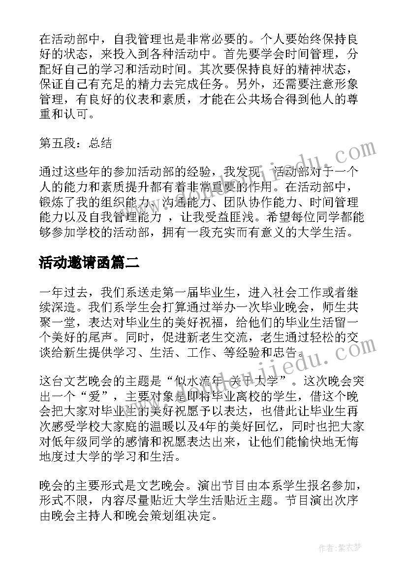 最新活动邀请函(优质8篇)