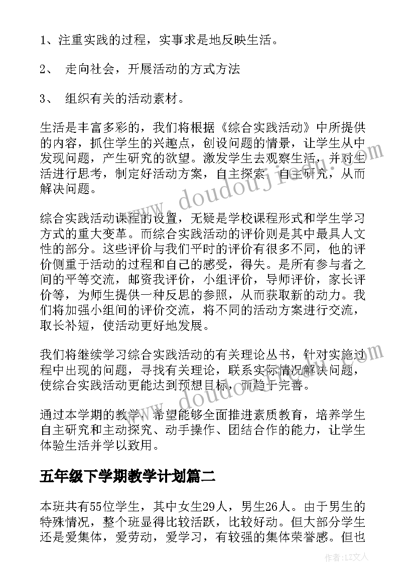 2023年五年级下学期教学计划(大全8篇)