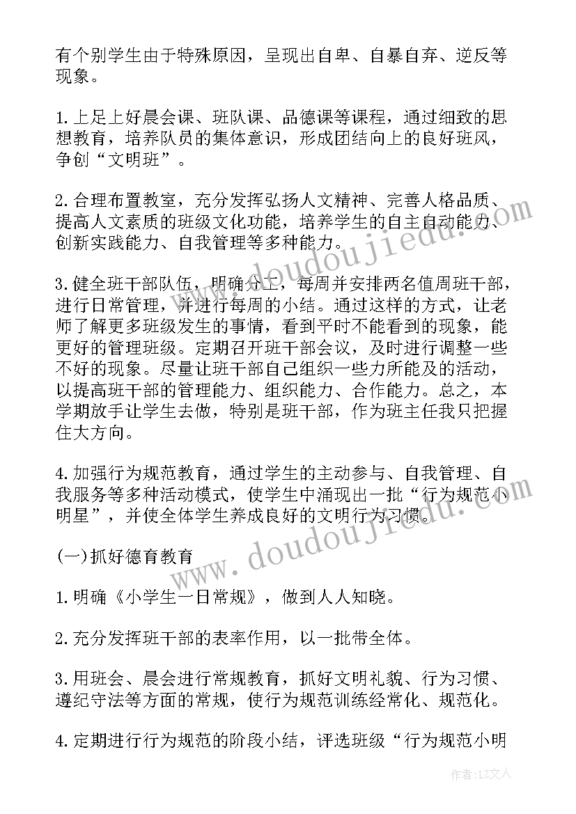 2023年五年级下学期教学计划(大全8篇)