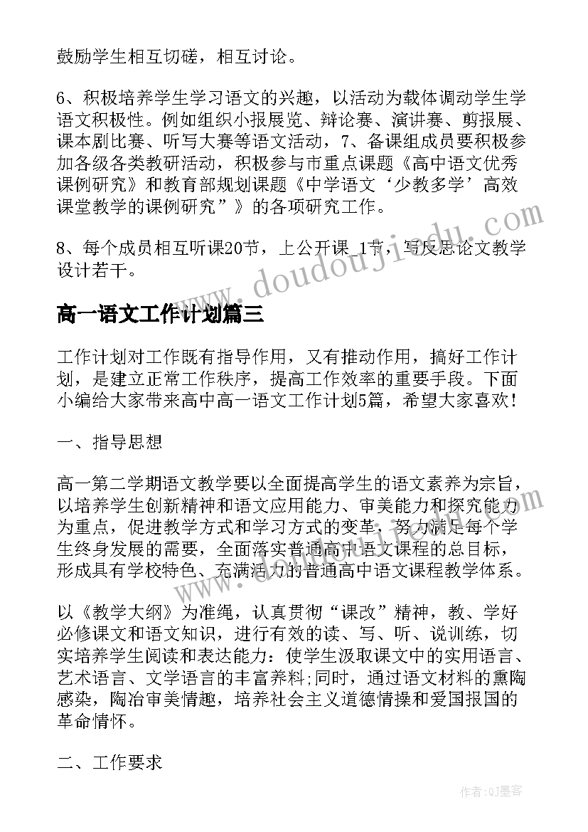 高一语文工作计划(通用10篇)