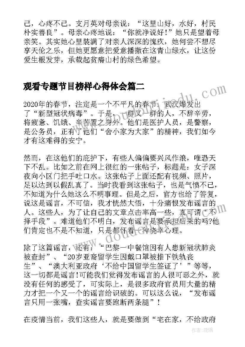 2023年观看专题节目榜样心得体会(优质5篇)