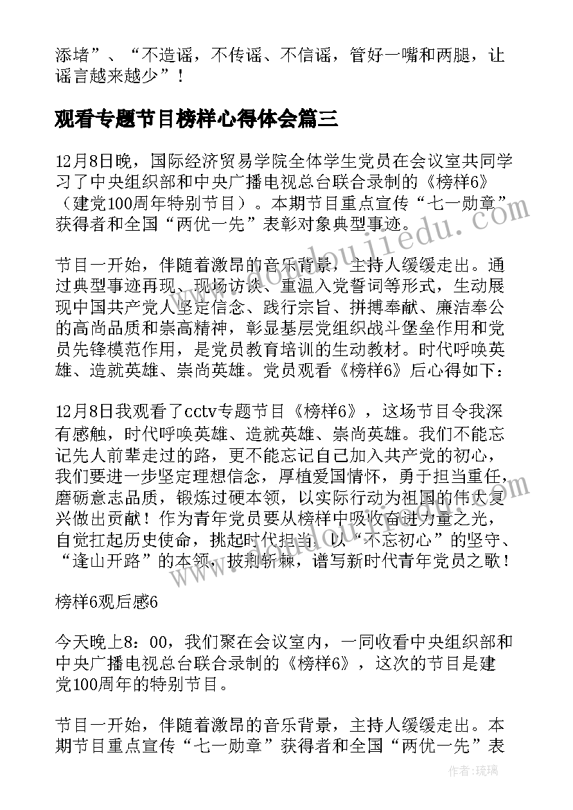 2023年观看专题节目榜样心得体会(优质5篇)