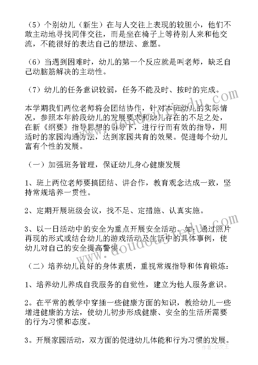 2023年幼儿园中班工作计划下学期 幼儿园中班月计划表(优质8篇)