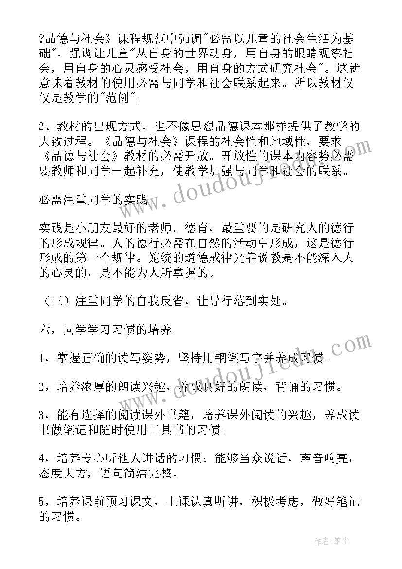 2023年五年级思想品德教学计划 品德教学计划五年级(实用6篇)