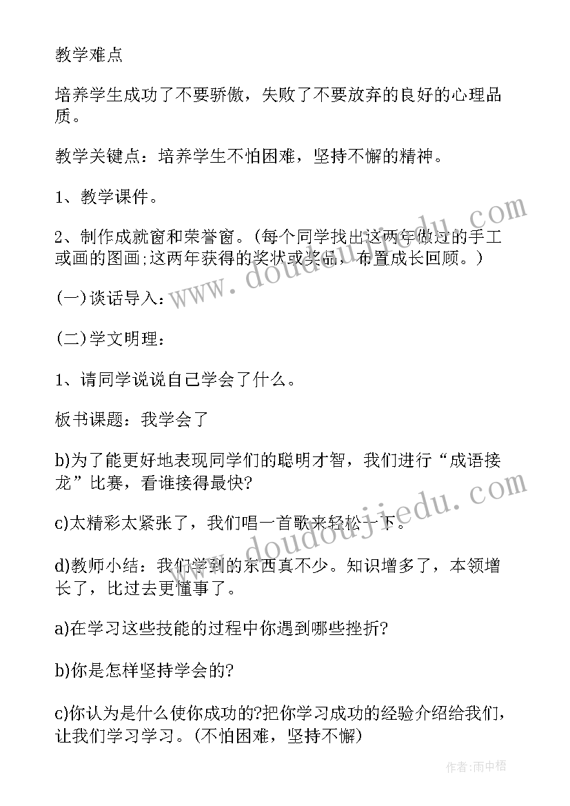 最新小学三年级思想品德教案 小学三年级的思想品德教案(实用5篇)