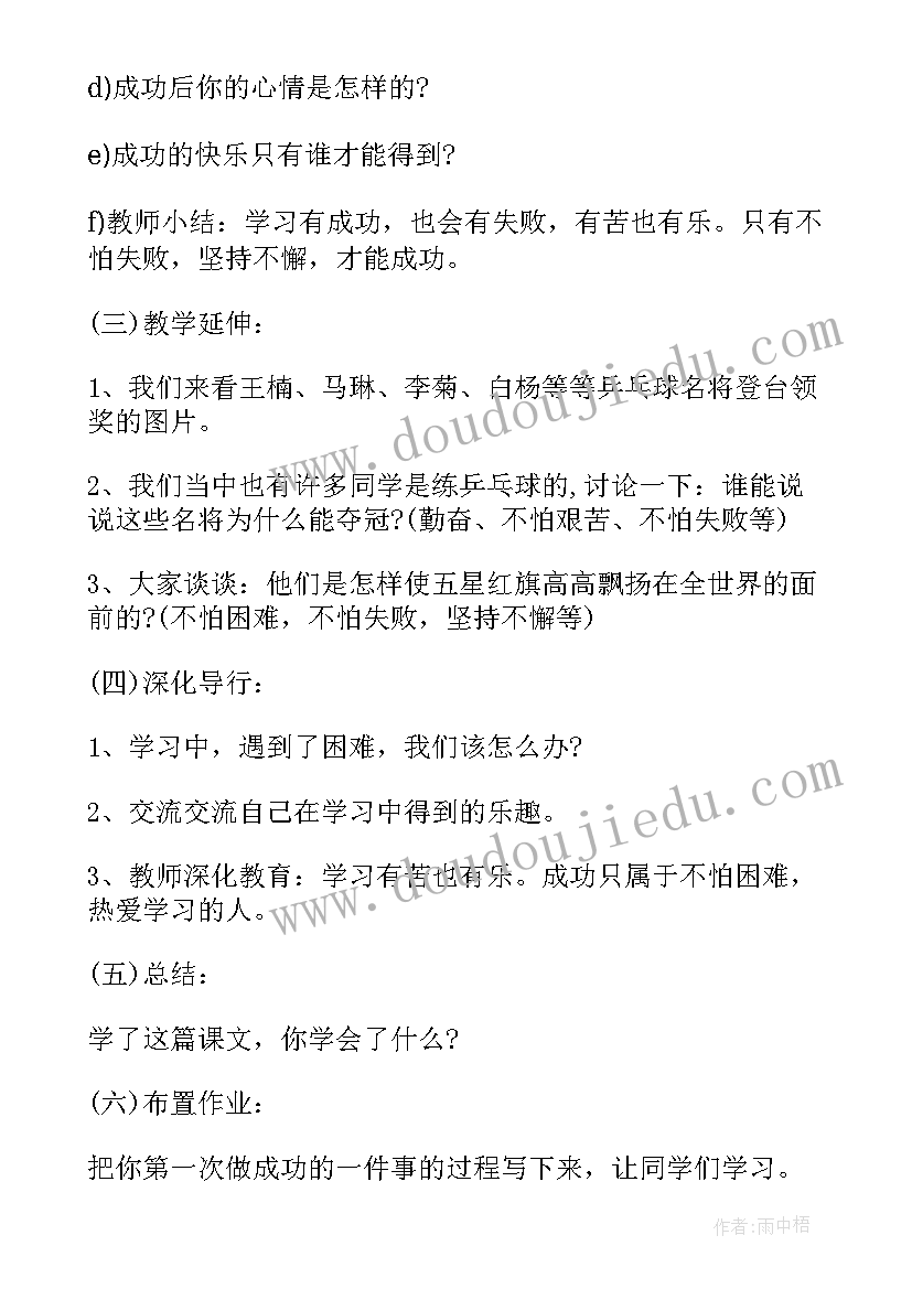 最新小学三年级思想品德教案 小学三年级的思想品德教案(实用5篇)