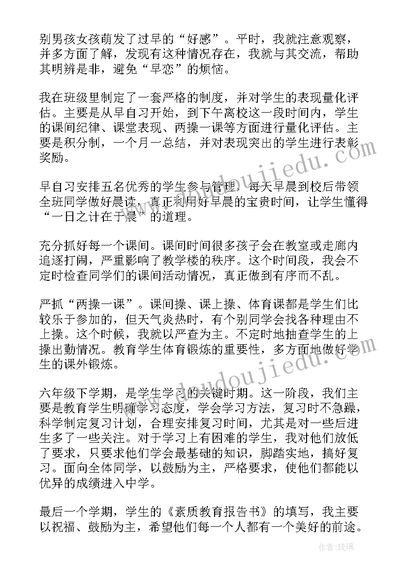 小学六年级班主任学期工作总结(精选6篇)