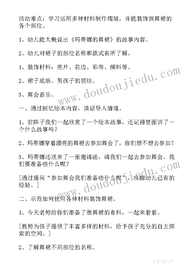 最新幼儿园美术活动教案(汇总8篇)