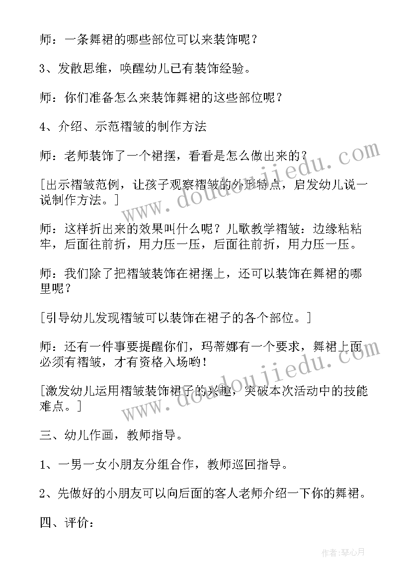 最新幼儿园美术活动教案(汇总8篇)