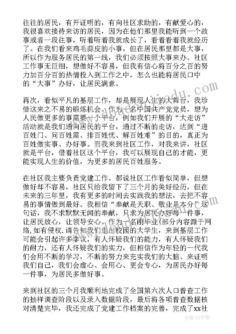 2023年社区党支部述职述廉报告(通用9篇)