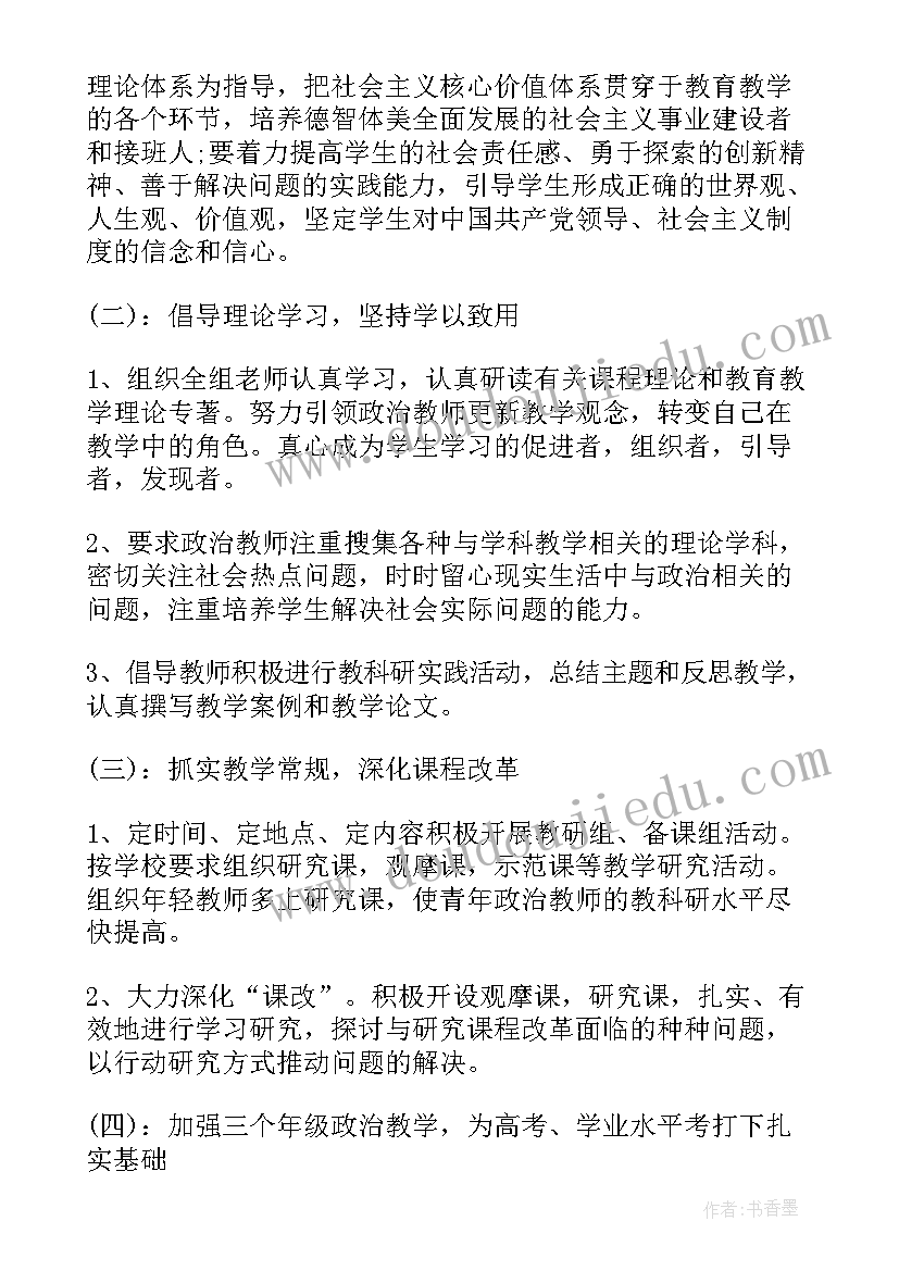 最新高二政治下学期工作总结(大全6篇)