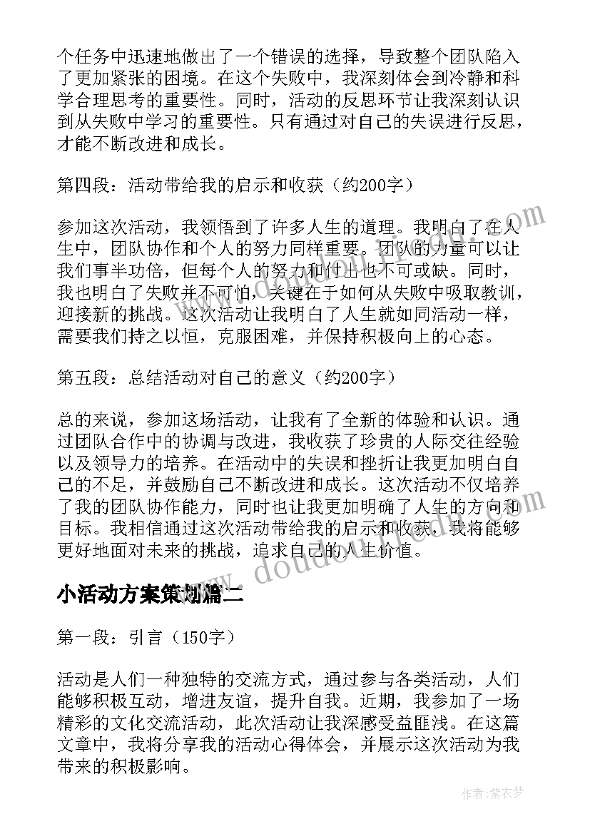 小活动方案策划(精选6篇)