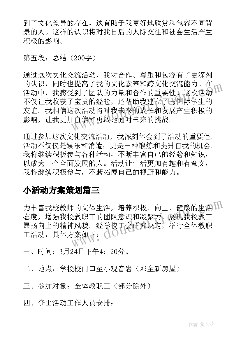 小活动方案策划(精选6篇)