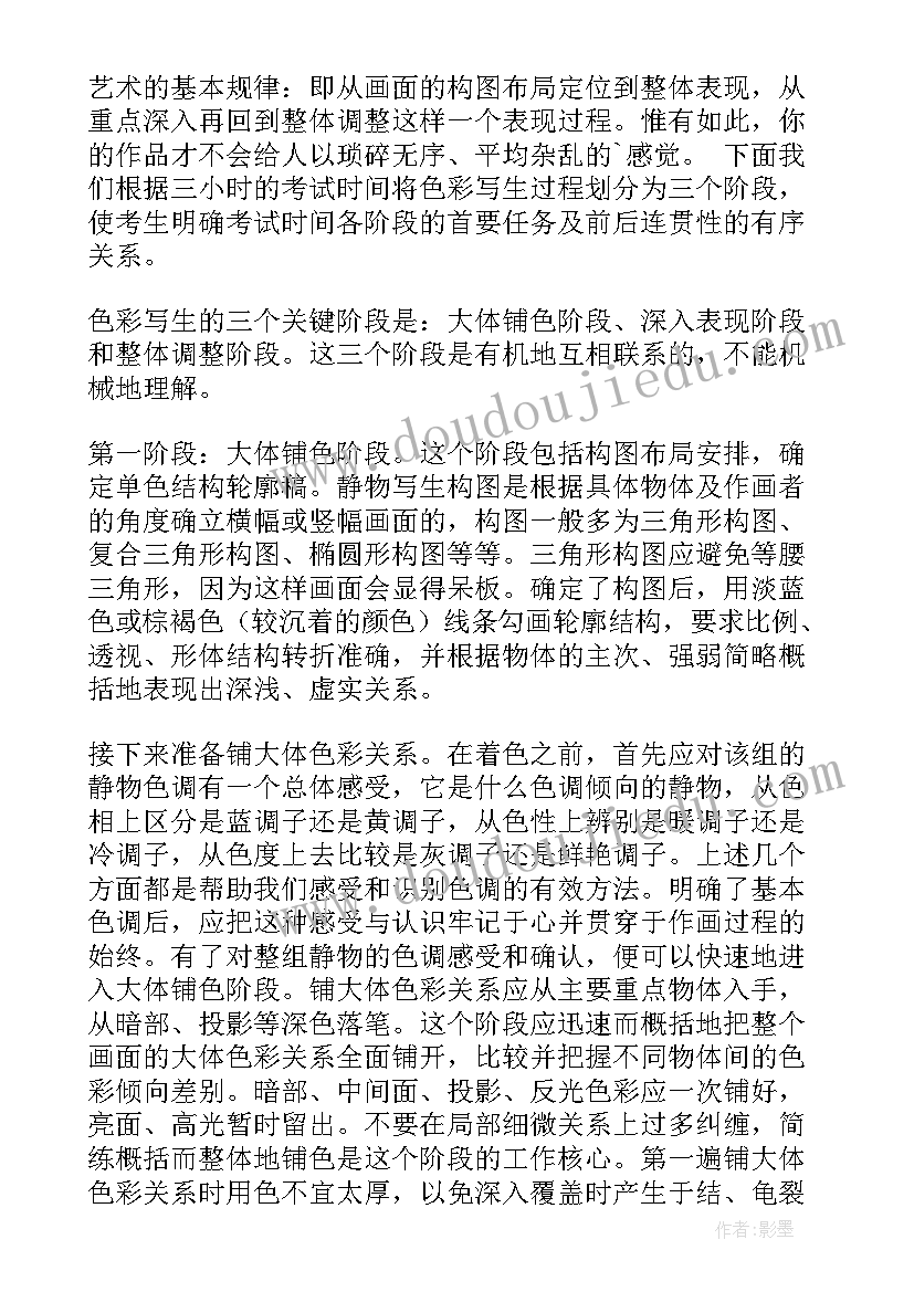 点的魅力教学设计(优秀5篇)