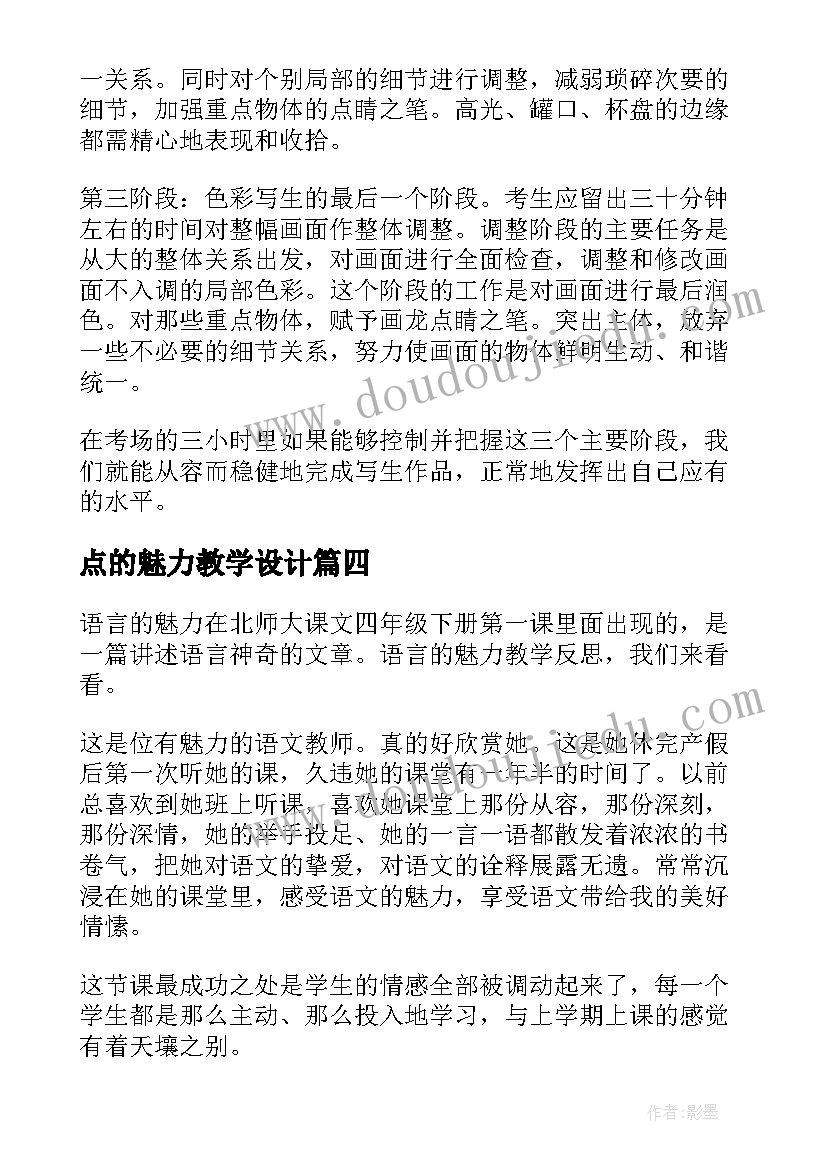 点的魅力教学设计(优秀5篇)