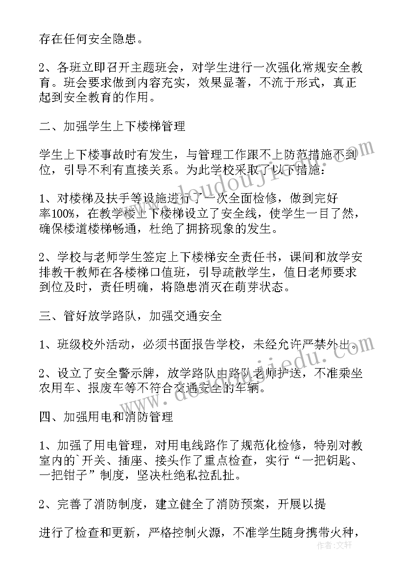 2023年秋季开学工作自查报告(模板5篇)