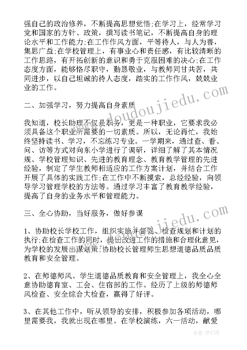 最新小学学校宣传部门新学期计划 小学校长助理个人年终总结以及计划(精选5篇)