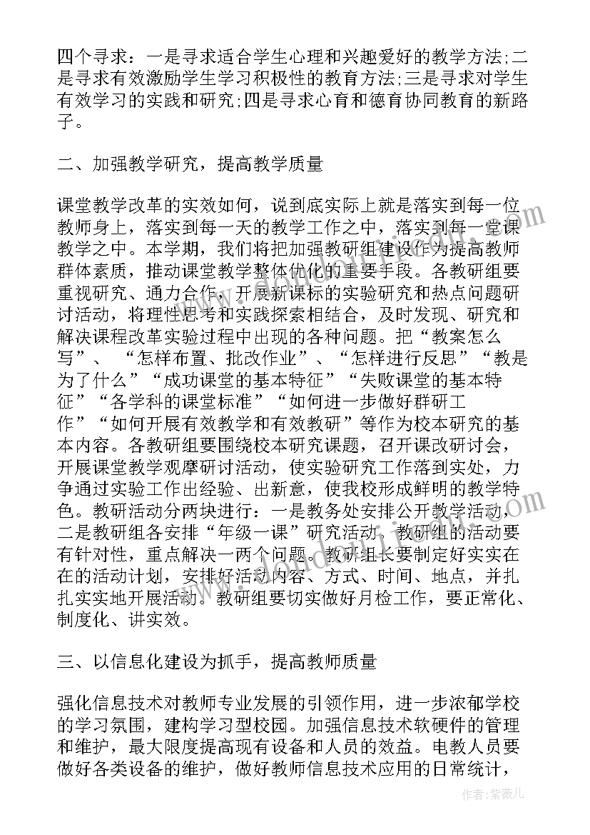 最新教务处工作计划安排计划表(精选5篇)