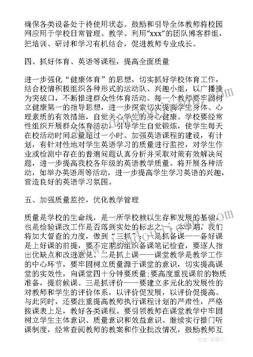 最新教务处工作计划安排计划表(精选5篇)