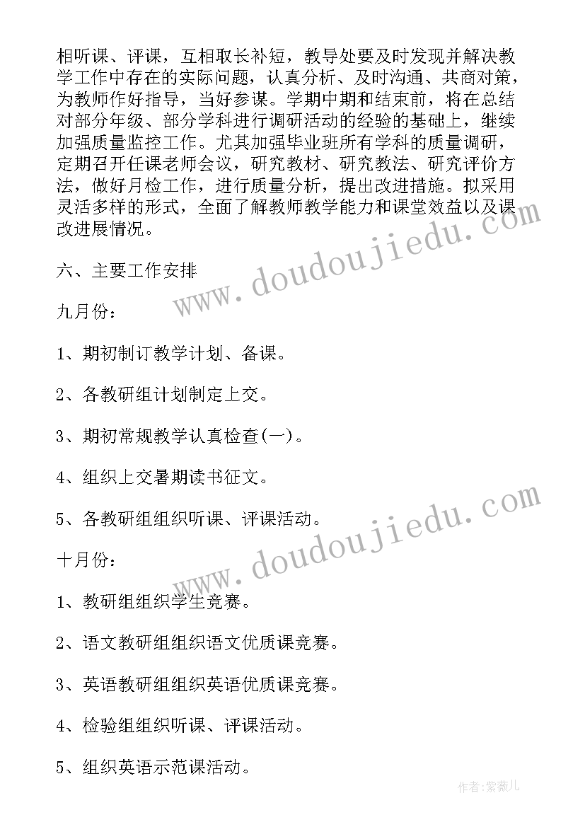 最新教务处工作计划安排计划表(精选5篇)