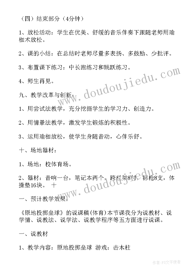 最新中学体育教案(大全5篇)