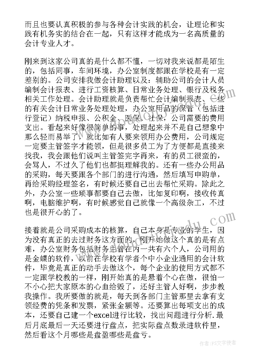 2023年会计专业暑期社会实践报告(通用5篇)