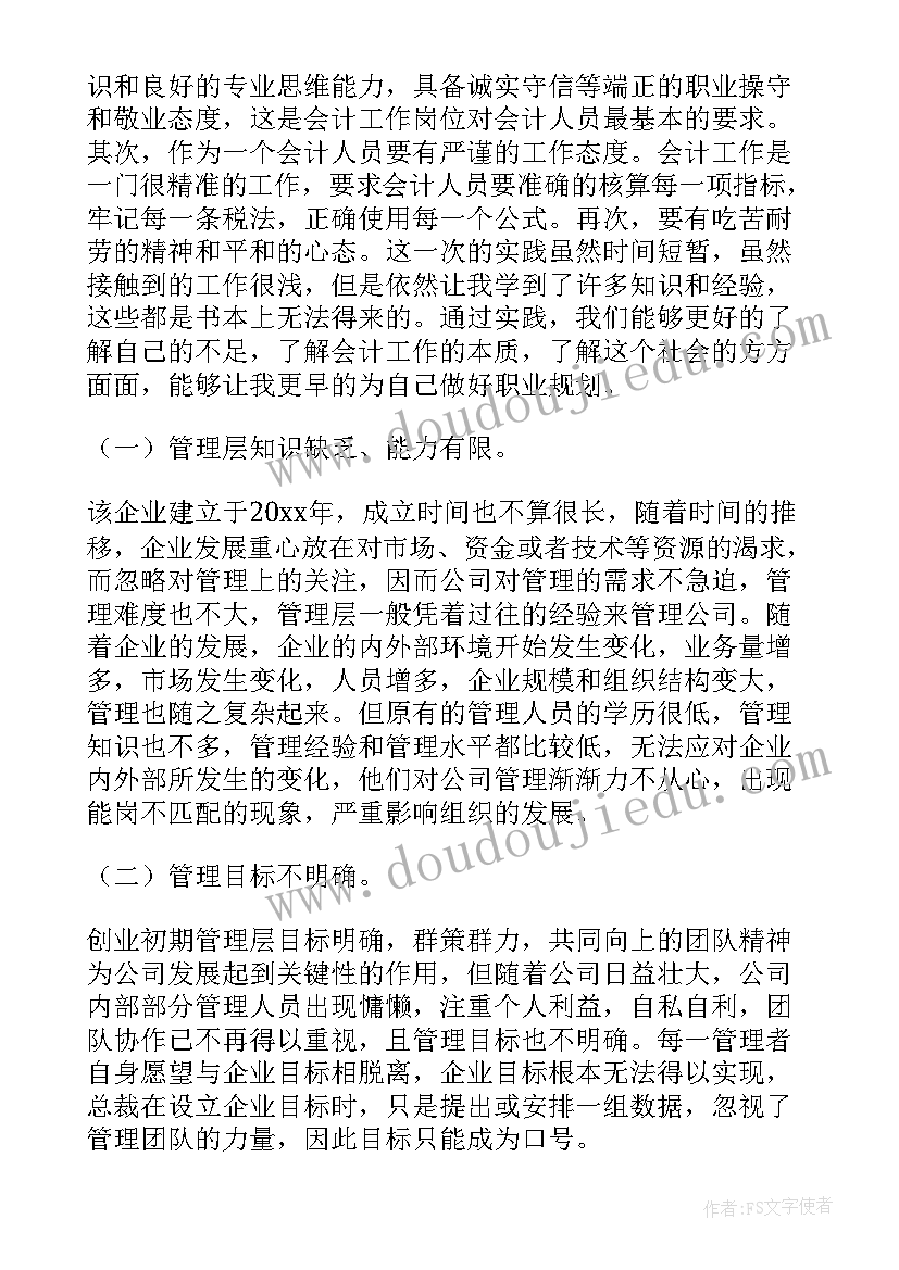 2023年会计专业暑期社会实践报告(通用5篇)