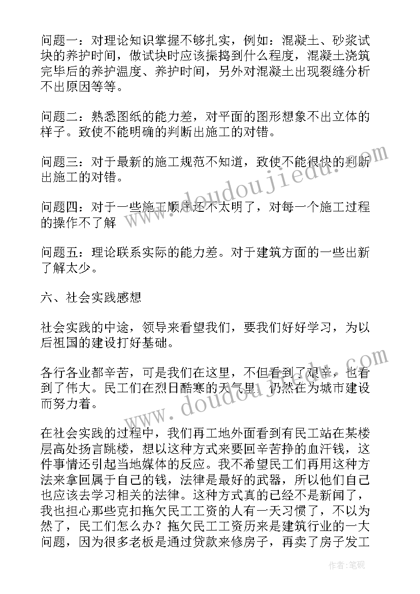 2023年建筑专业实践总结及体会(优质5篇)