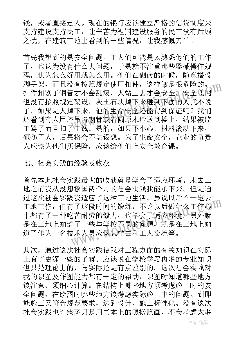 2023年建筑专业实践总结及体会(优质5篇)