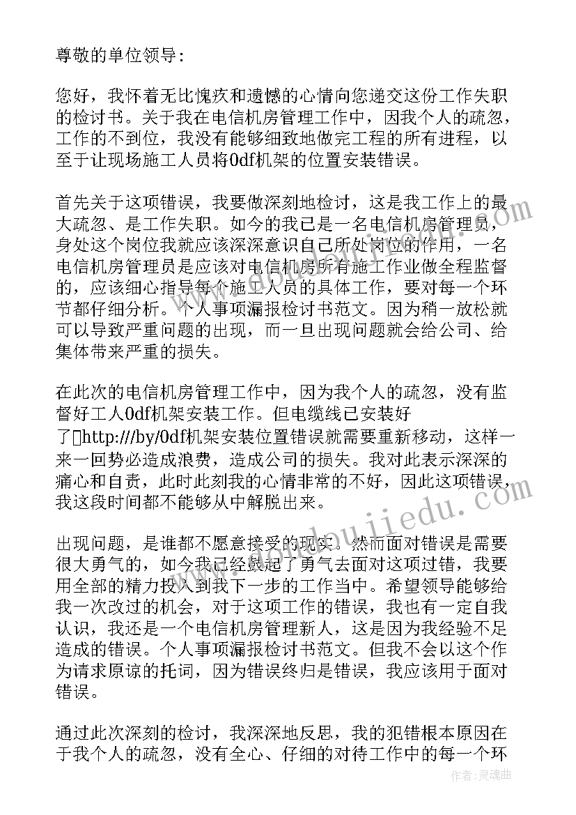 最新个人报告事项(模板5篇)