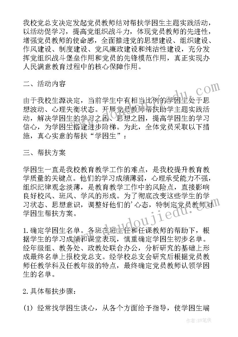 党员进社区志愿服务活动计划(优秀5篇)