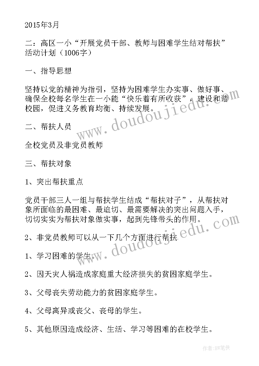 党员进社区志愿服务活动计划(优秀5篇)