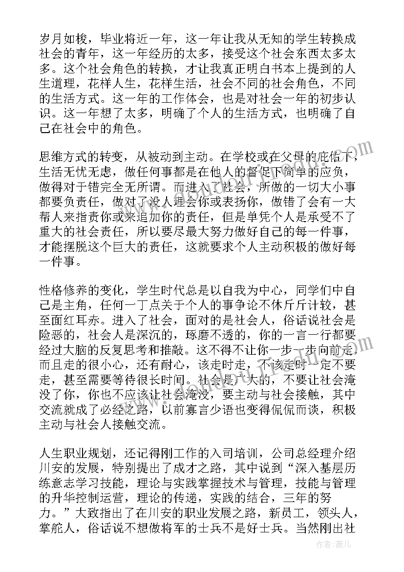 最新工作鉴定报告(通用9篇)