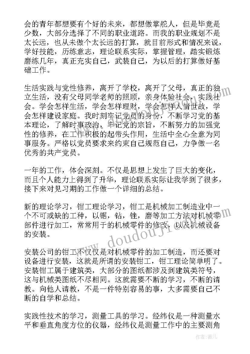 最新工作鉴定报告(通用9篇)