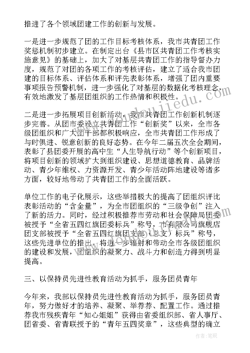 最新团委组织部期末总结(优质5篇)