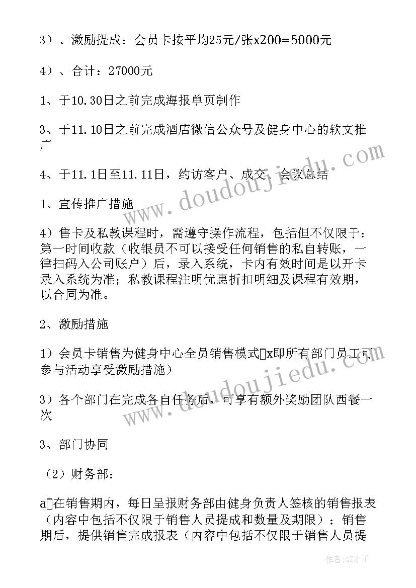 健身房活动方案(优质10篇)