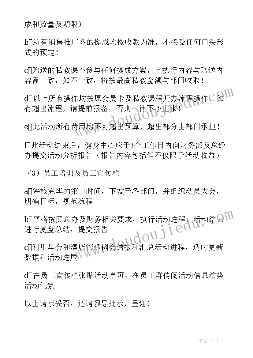 健身房活动方案(优质10篇)