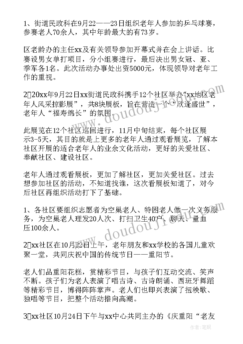 社区重阳节活动总结(汇总8篇)